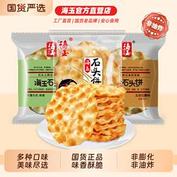 海玉石头饼小零食山西陕西特产饼干整箱解馋休闲健康小吃食品椒盐