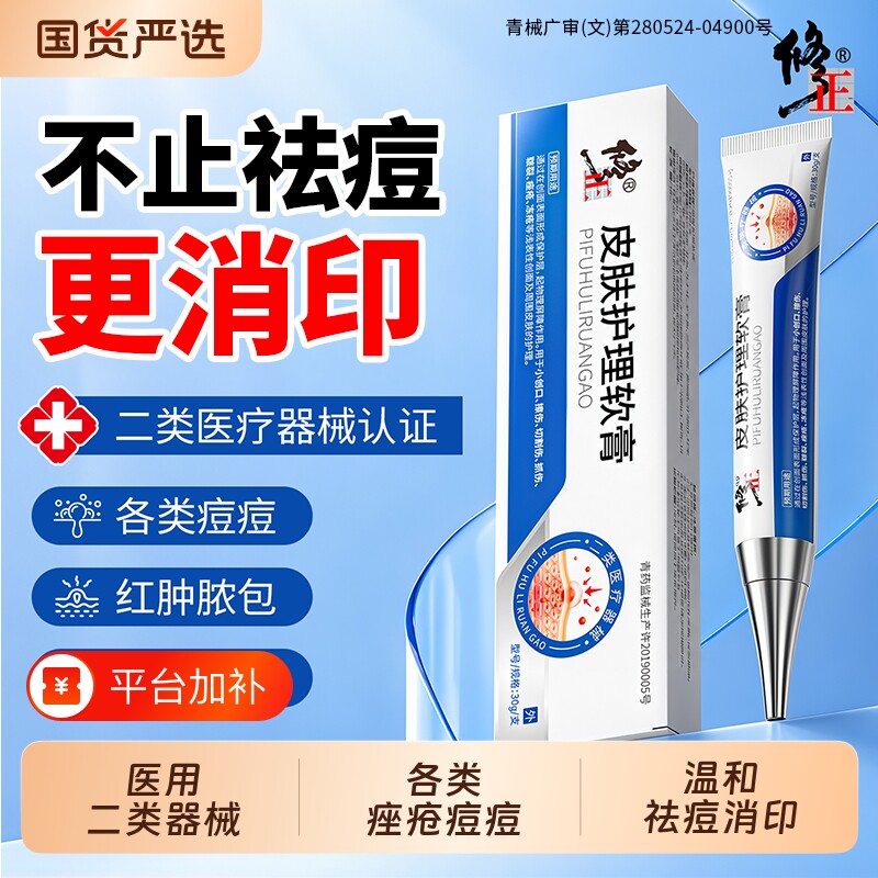 修正玫瑰痤疮祛痘膏消痘印炎青少年专用重度暗疮屏障皮肤护理软膏