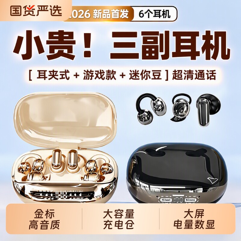 6个耳机可给手机2026新款耳夹式睡眠运动无线蓝牙耳机入耳式降噪
