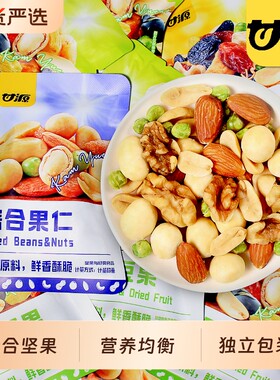 甘源综合果仁小包装混合坚果每日豆果零食小吃旗舰店花生腰果袋装