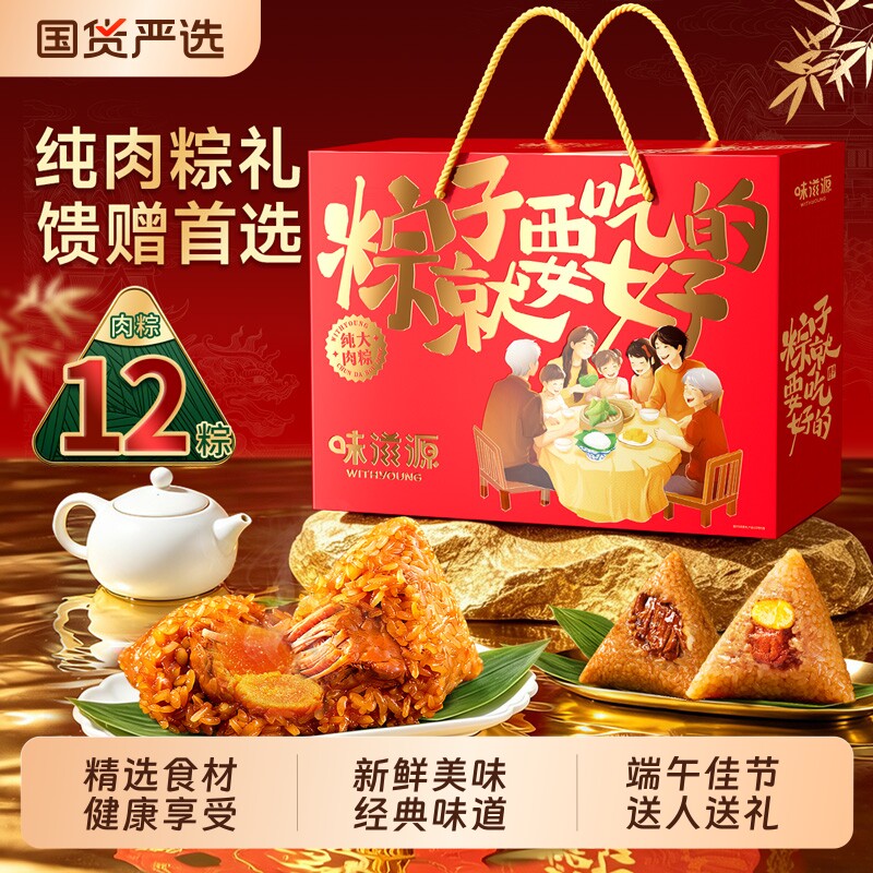 味滋源粽子就要吃好的纯肉粽礼盒端午节高端手提礼盒送礼礼品团购