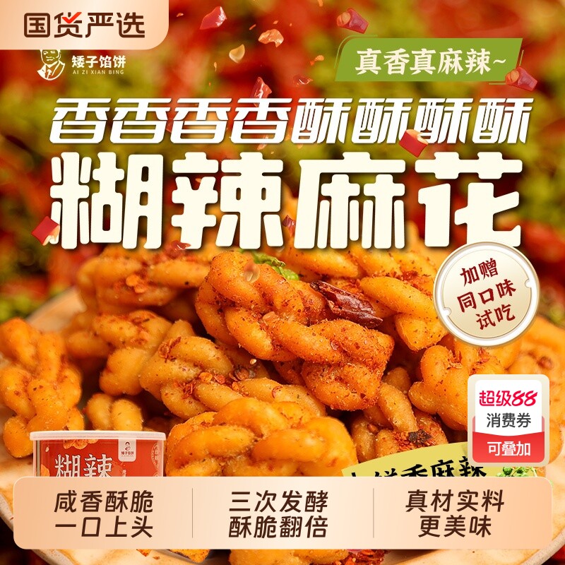 矮子馅饼胡辣肉松麻花酥脆传统糕点麻辣零食海苔手工罐装下午茶