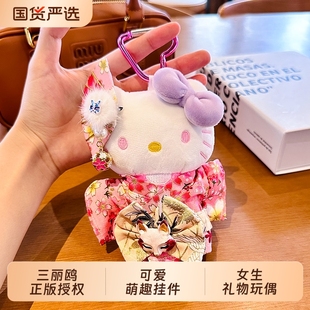 正版 HelloKitty包包挂件钥匙扣生日和服kt猫玩偶公仔闺蜜女生礼物