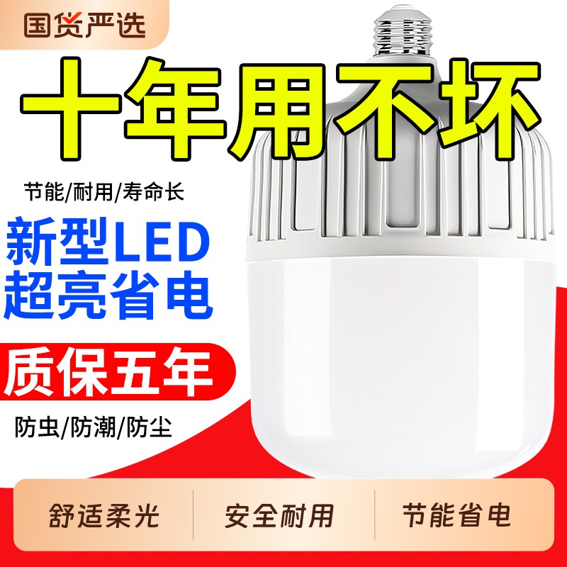 led灯泡家用E27螺口节能灯白光超亮室内护眼无频闪大功率照明球