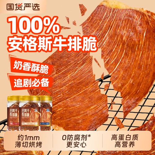 安格斯牛排脆解馋零食追剧零嘴