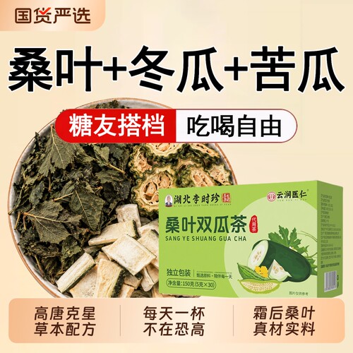 李时珍桑叶双瓜茶唐友备安稳下