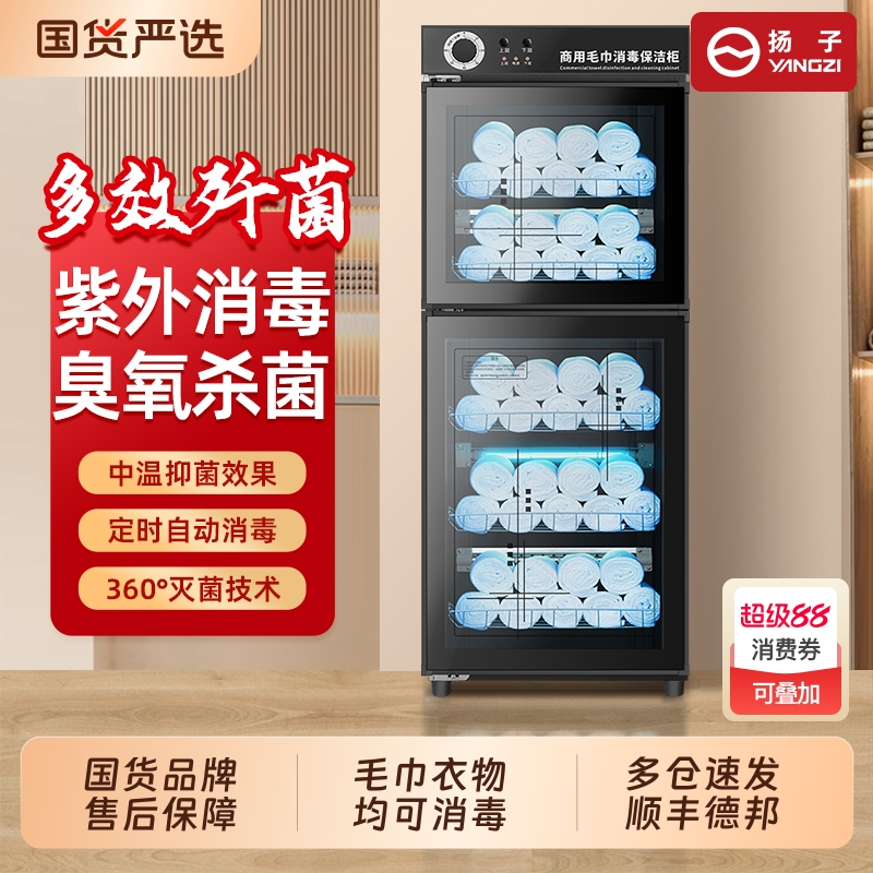 扬子毛巾消毒柜美容院专用小型紫外线拖鞋衣服商用家用理发店保洁