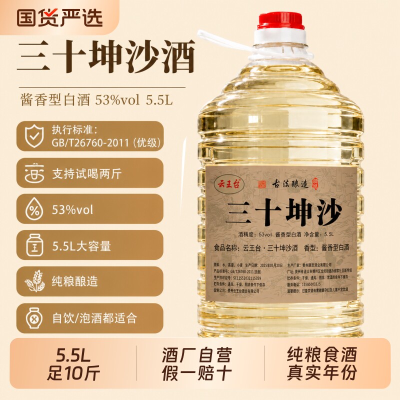 贵州正宗酱香型白酒53度10斤桶装...