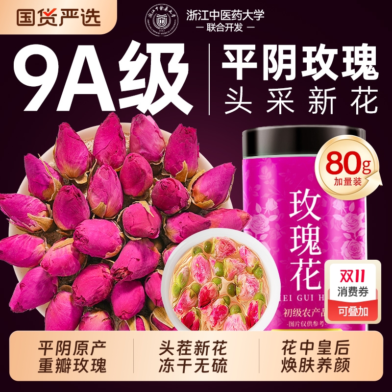 平阴9A级玫瑰花疏肝解郁以花养颜