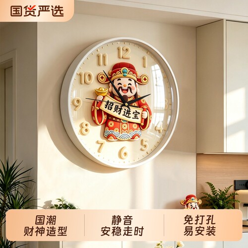 2026新款圆形招财财神钟表客厅挂墙沙发背景墙免打孔装饰静音挂钟