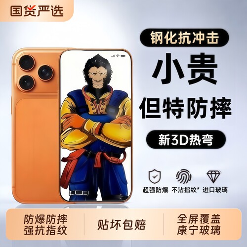 防窥适用于苹果17钢化膜iphone16promax热弯全覆盖16pro15plus康宁屏保16e141312手机贴膜全屏高清猩猩防爆