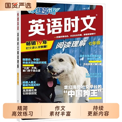 30期新版活页快捷英语时文阅读