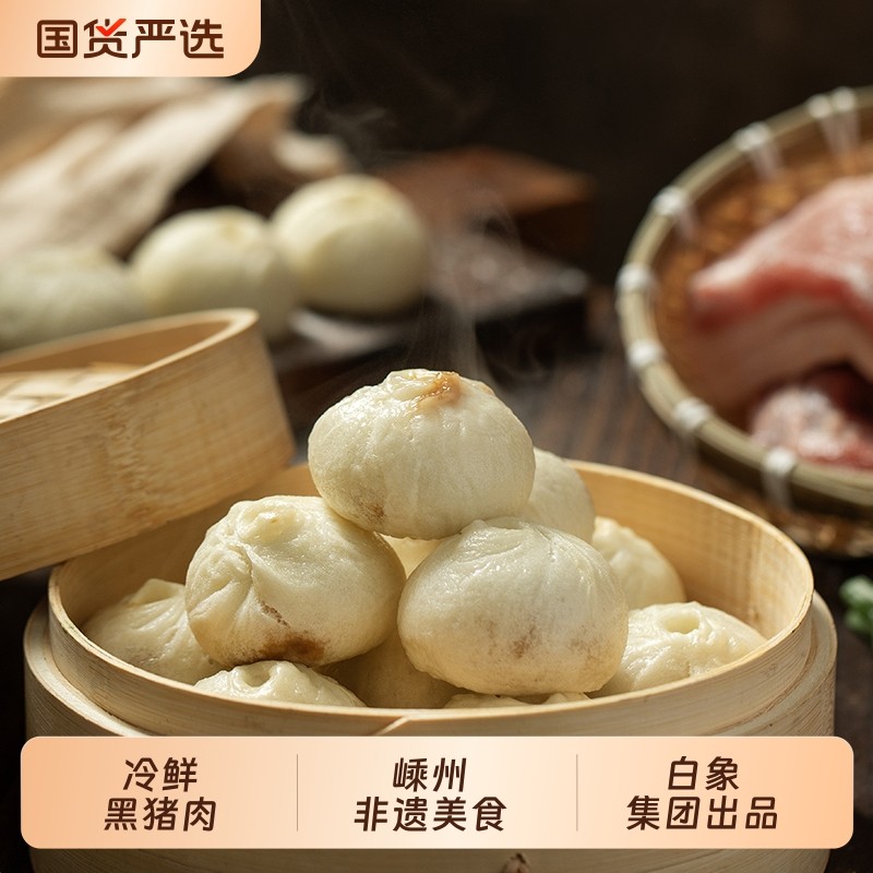 【配料干净】白象小笼包黑猪肉嵊州非遗梅干菜手工老面包子速食,粮油调味/速食/干货/烘焙,包点,淘宝优惠券,粉丝福利购,淘宝优惠卷