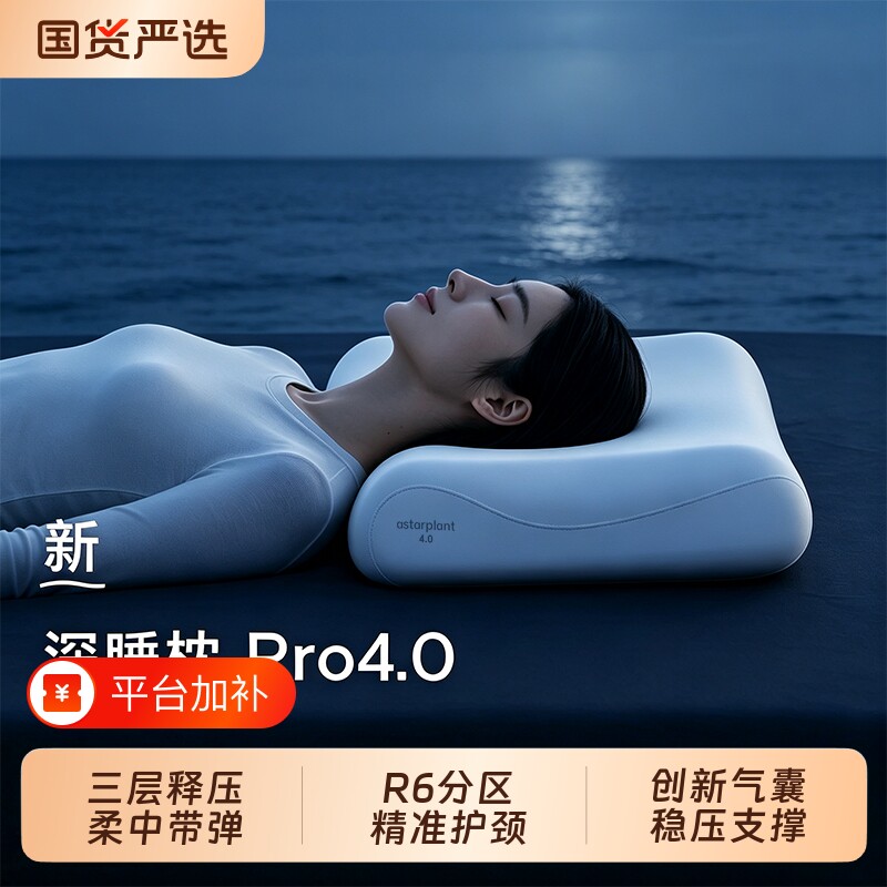 亚境朵生星球枕头深睡枕Pro4.0稳压护颈椎助眠成人记忆棉枕芯正品
