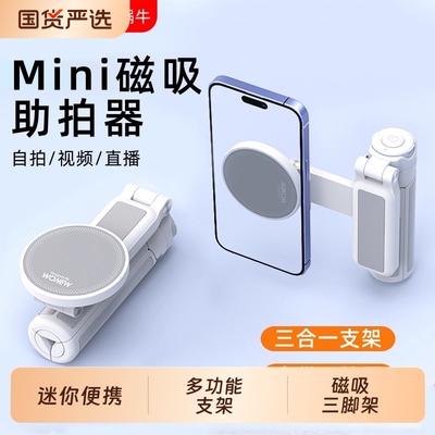 wonew七彩蜗牛磁吸助拍器迷你便携自拍杆三合一手机支架旅行vlog拍摄神器三脚架手持蓝牙拍摄多功能手机架