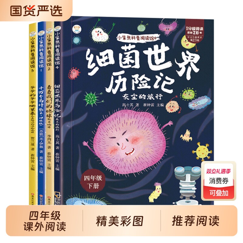 看看我们地球李四光人类起源的演化过程四年级下册阅读课外书必读米伊林十万个为什么灰尘的旅行高士其正版四下课外书目