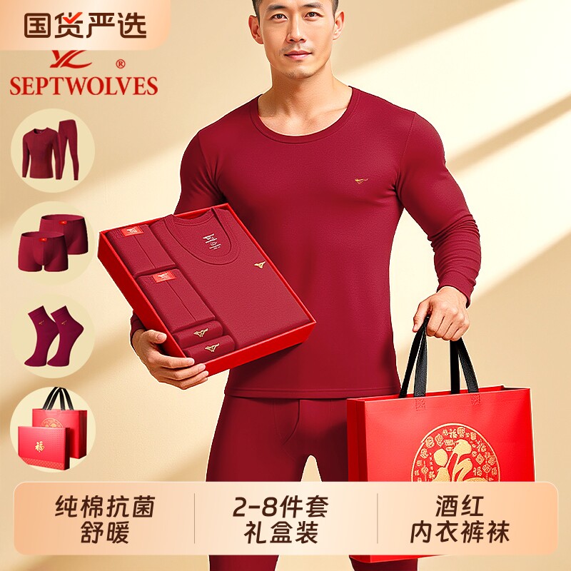 七匹狼本命年红保暖内衣男礼盒装送人秋衣裤全棉毛衫内裤上衣袜子