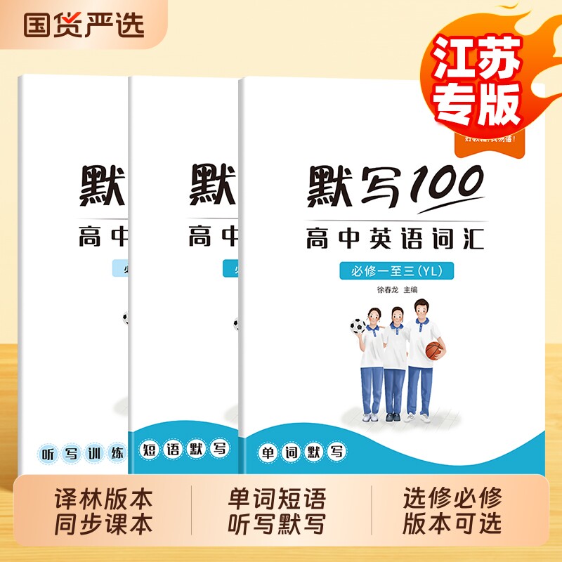 【易蓓】默写100译林版高中英语单词默写本高考词汇必修选择性必修高一二三课本配套练习册默写能手词汇短语强化训练