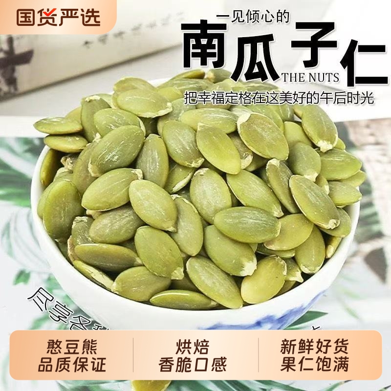 憨豆熊南瓜子仁小包坚果炒货原味孕妇干果熟南瓜籽国货烘焙新鲜