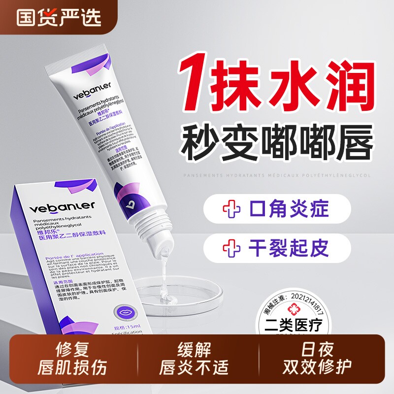 医用唇炎修复敷料嘴唇干裂脱皮秋冬保湿滋润嘴角水泡成人官方正品