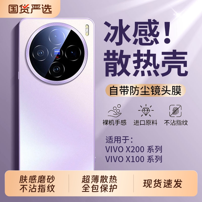 冰感散热镜头全包防摔手机壳