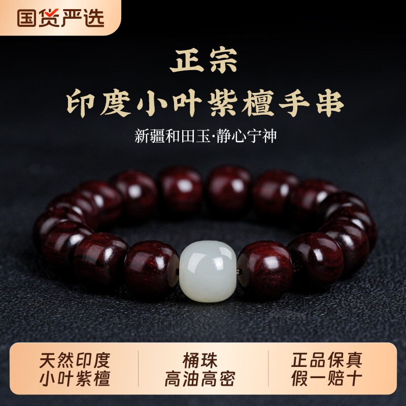 天然印度小叶紫檀手串男士檀香木质手链女款佛珠文玩老型桶珠老料
