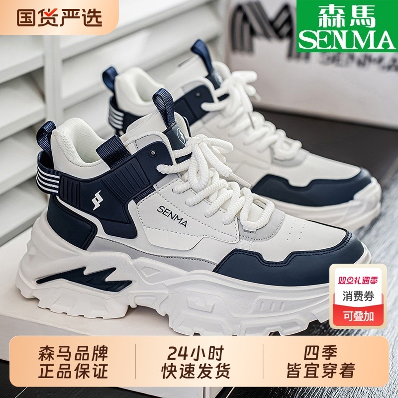 SENMA/森马男鞋2025新款秋冬百搭增高休闲青少年运动老爹潮