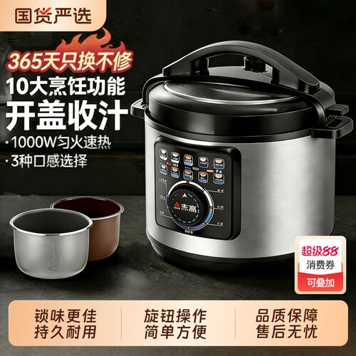 志高电压力锅家用4-13升多功能智能电饭锅不锈钢大容量内胆饭煲
