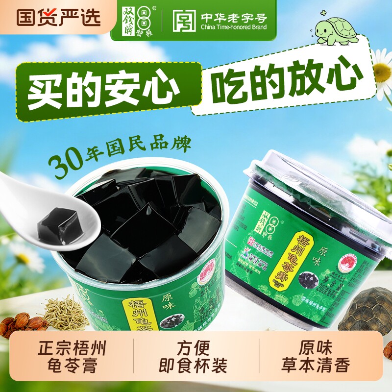 双钱牌梧州龟苓膏原味红豆200g即食广西特产休闲零食小吃果冻杯装