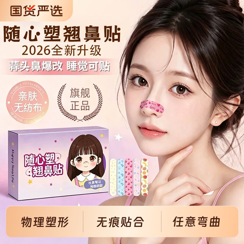 翘鼻贴记忆鼻翼贴可反复用瘦鼻神器宽大鼻翼缩小矫正塑形鼻夹