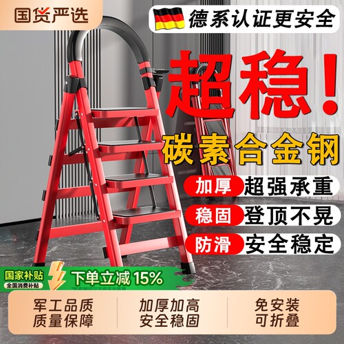【热销爆款10W+】加厚碳素折叠梯