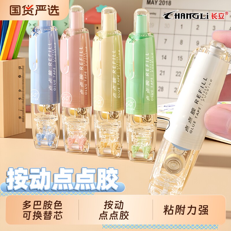 长立按动点点胶点胶笔修正高粘度无痕小学生手帐胶带强力点状双面胶学生用错题粘贴儿童手工文具替换芯替芯