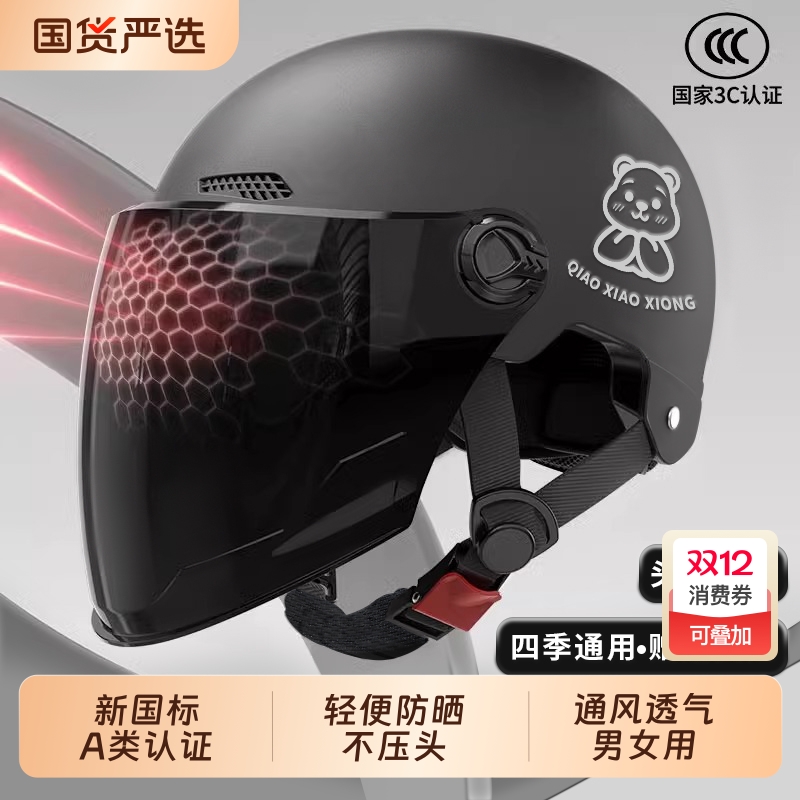 电动车头盔防紫外线|139人收藏