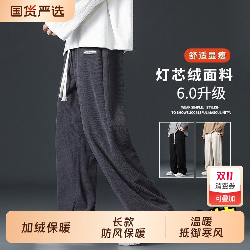 灯芯绒裤子男士2025新款宽松直筒阔腿运动卫裤男生加绒长裤秋冬季