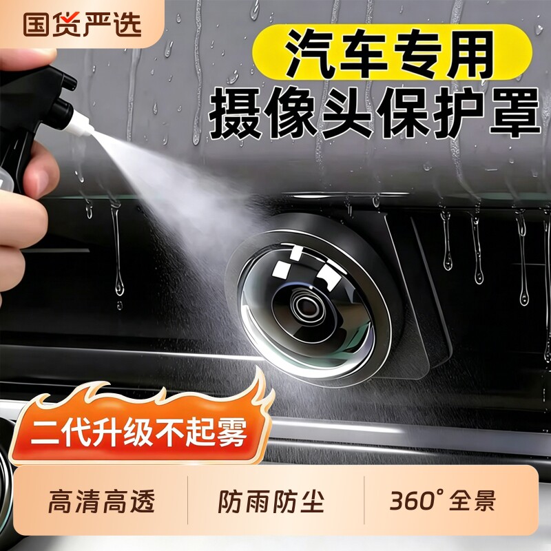 汽车前后摄像头保护罩通用防雨沙石磕碰保护盖倒车防护新能源用品