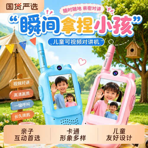 家用可视频儿童无线对讲机小型电话通话玩具亲子户外一对生日礼物