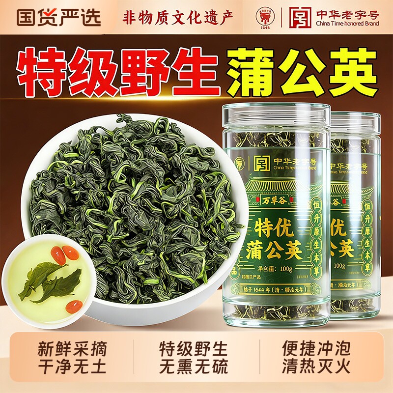 特级野生蒲公英正品中药材蒲公茶官方旗舰店清散热去火新鲜泡水喝