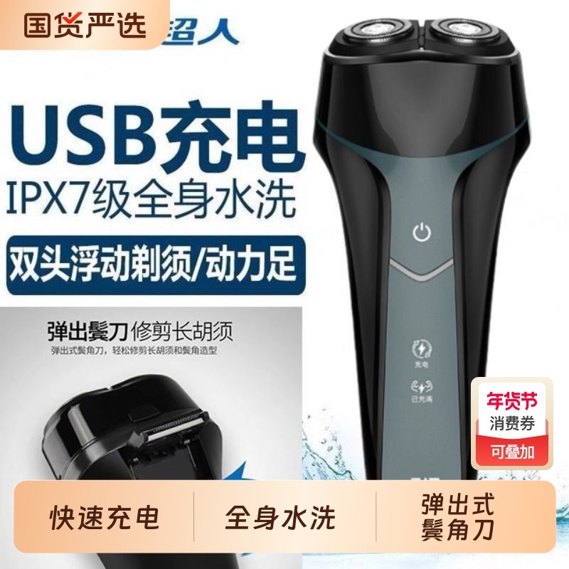 电动剃须刀RS265全身水洗超人双刀头鬓角刀TYPEC快充充电线双头