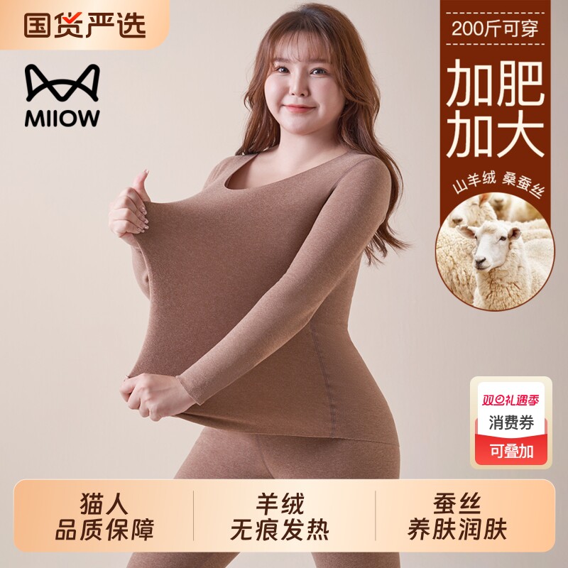 猫人大码秋衣秋裤女士德绒无痕发热套装加肥加大胖MM羊绒保暖内衣