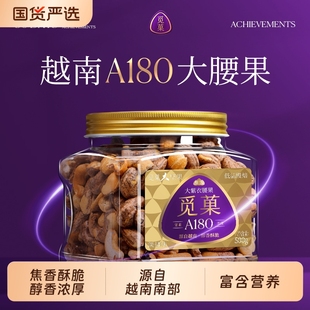 觅菓越南A180大紫衣腰果盐焗味紫皮腰果休闲坚果零食年货送礼500g