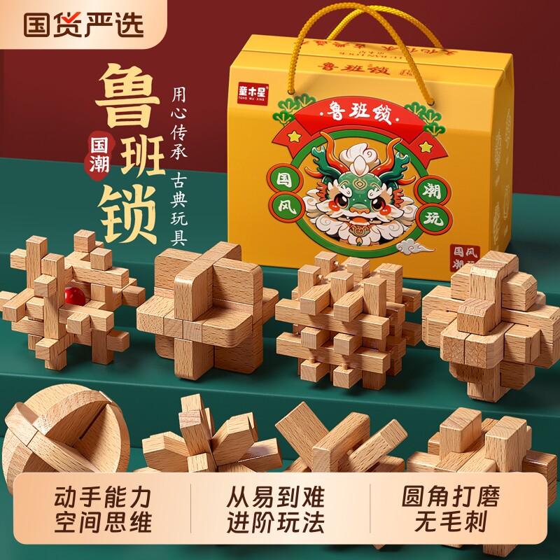 小学生鲁班锁儿童智力解扣玩具初中生孔明锁益智全套礼盒榫卯积木