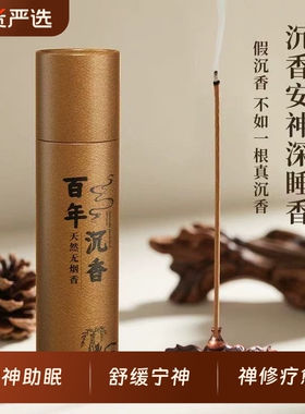 纯天然沉香线香龙涎无烟檀香熏香家用室内供香天然鹅梨帐中香烟香