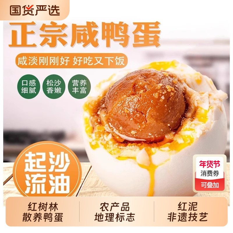 广西海鸭蛋北部湾红矮树林特产正宗熟咸鸭蛋流油整箱合适不咸即食