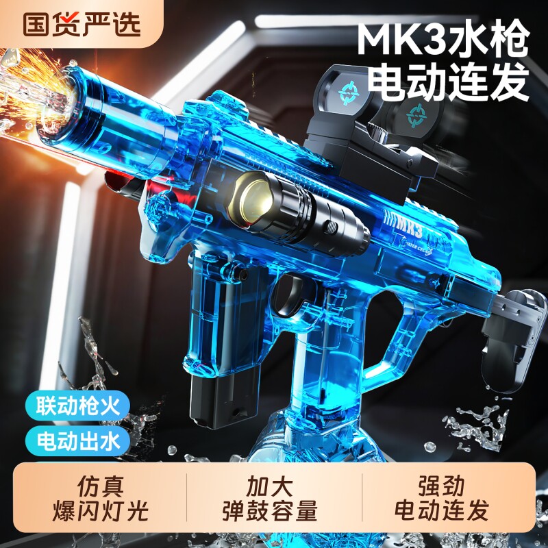 火光MK3电动水枪儿童玩具自动喷滋呲水连发高压强力男孩生日礼物