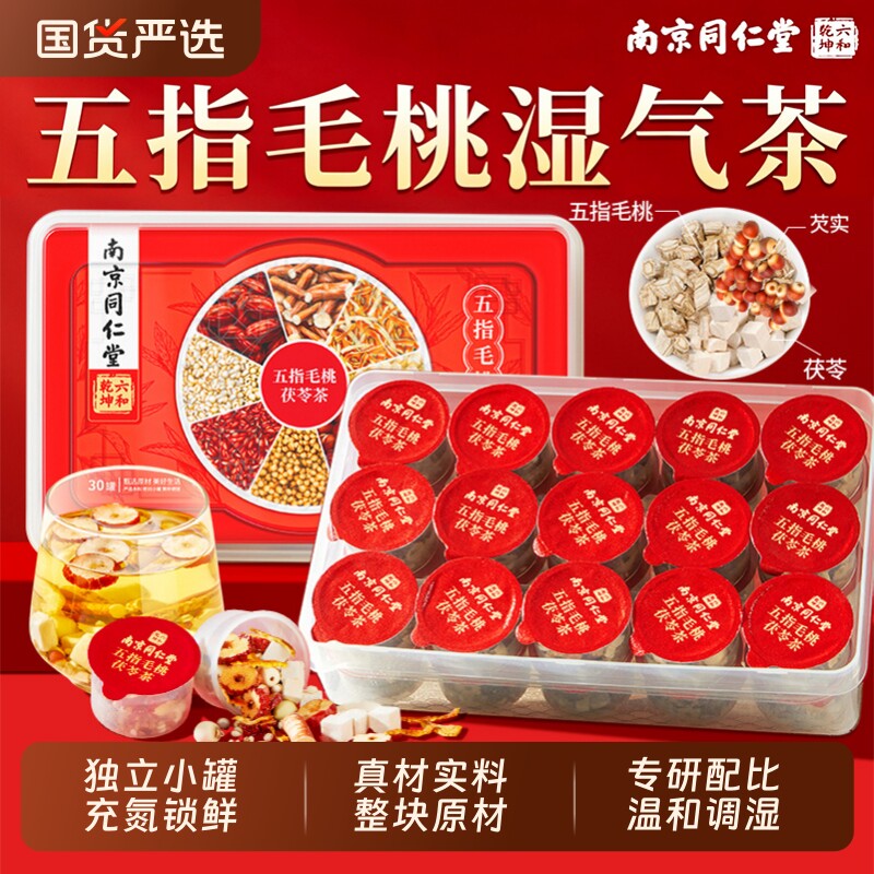 南京同仁堂六和乾坤五指毛桃土茯苓茶赤小豆薏米芡实调理湿气脾胃