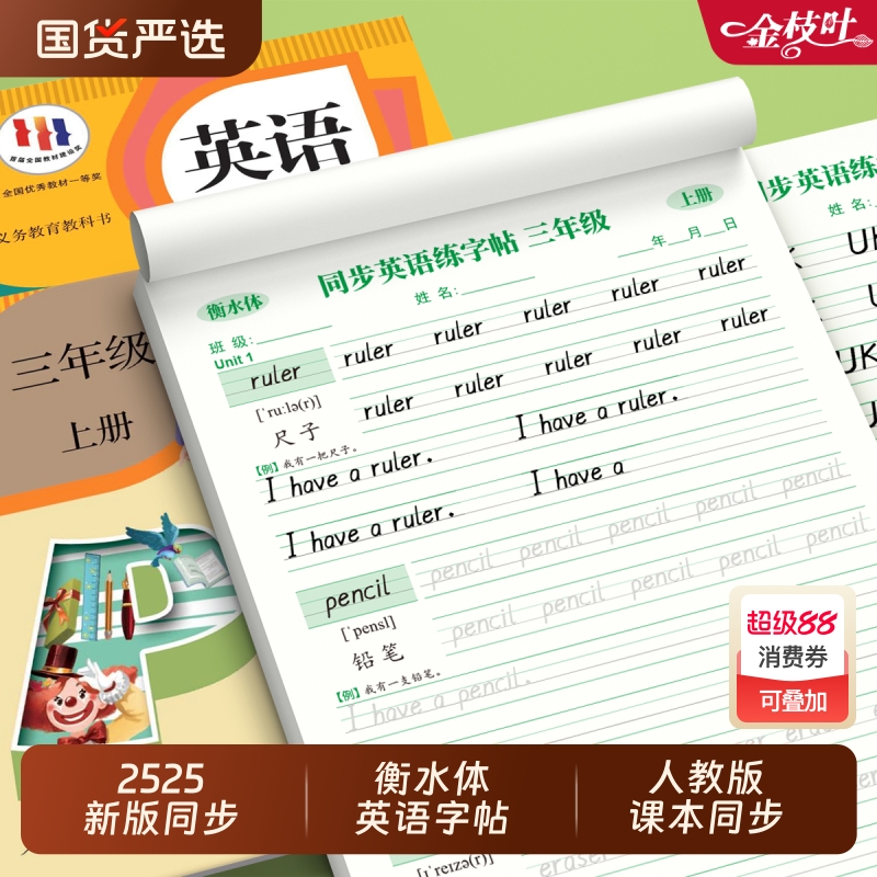 2025新版三年级英语字帖上册