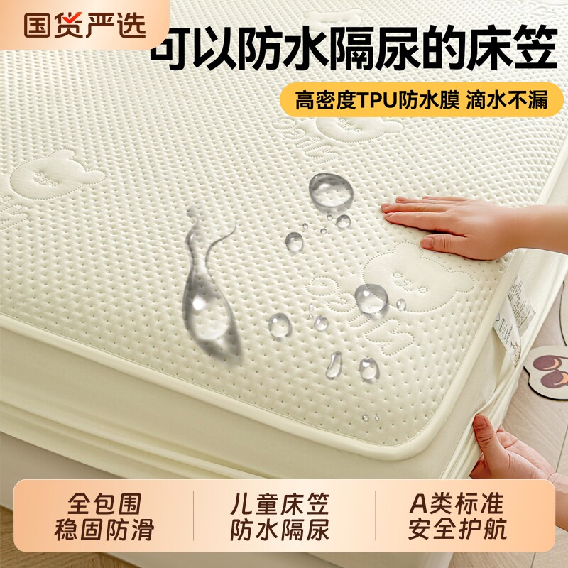 婧麒A类防水隔尿床笠透气四季可机洗隔脏床罩床垫保护套全包防滑图片