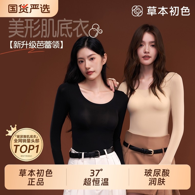 草本初色超薄肌底套装保暖内衣女无痕发热打底面膜美肤秋衣秋裤冬