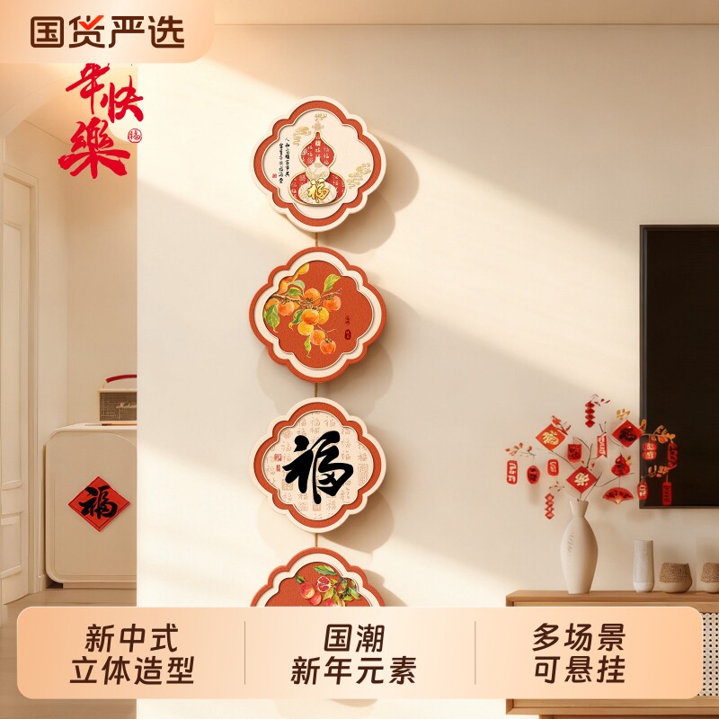 2026新款客厅装饰画新中式电视背景墙挂画新年氛围布置壁画玄关