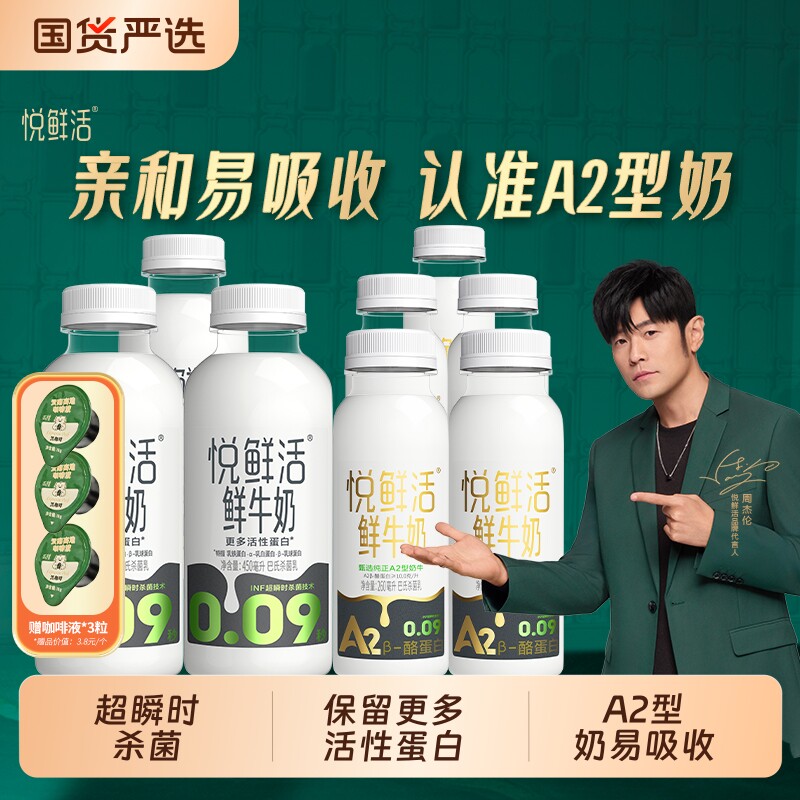 【详情领补贴】君乐宝悦鲜活鲜奶450ml+A2型260ml组合装